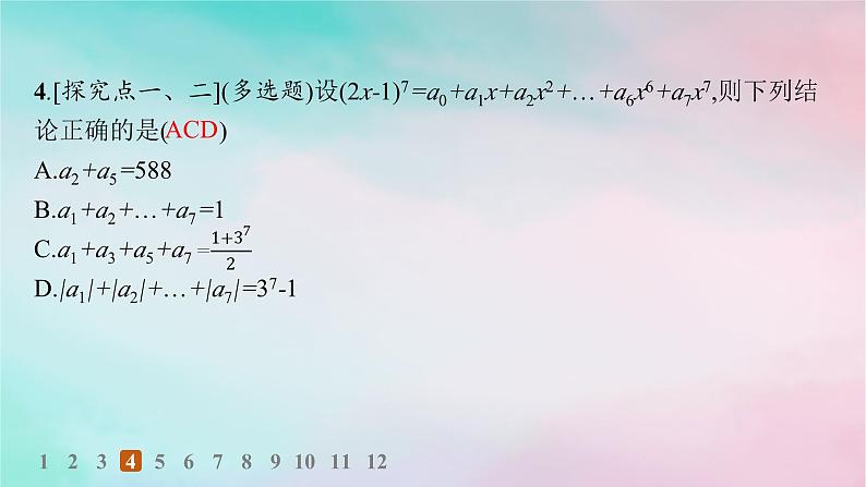 新教材2023_2024学年高中数学第6章计数原理6.3二项式定理6.3.2二项式系数的性质分层作业课件新人教A版选择性必修第三册第5页