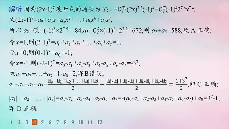新教材2023_2024学年高中数学第6章计数原理6.3二项式定理6.3.2二项式系数的性质分层作业课件新人教A版选择性必修第三册第6页