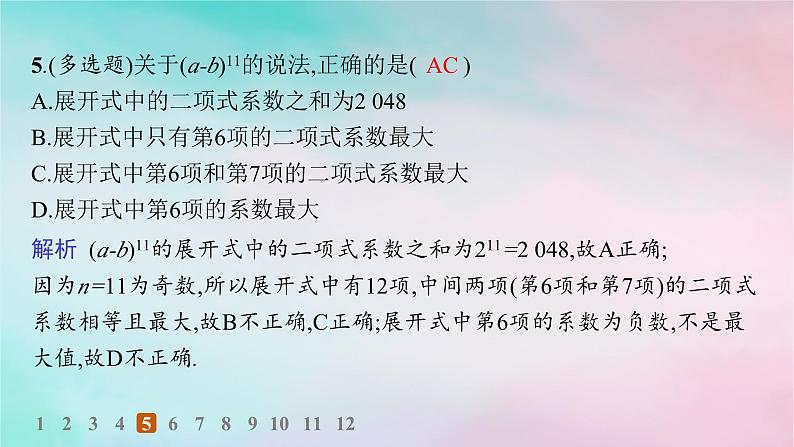 新教材2023_2024学年高中数学第6章计数原理6.3二项式定理6.3.2二项式系数的性质分层作业课件新人教A版选择性必修第三册第7页