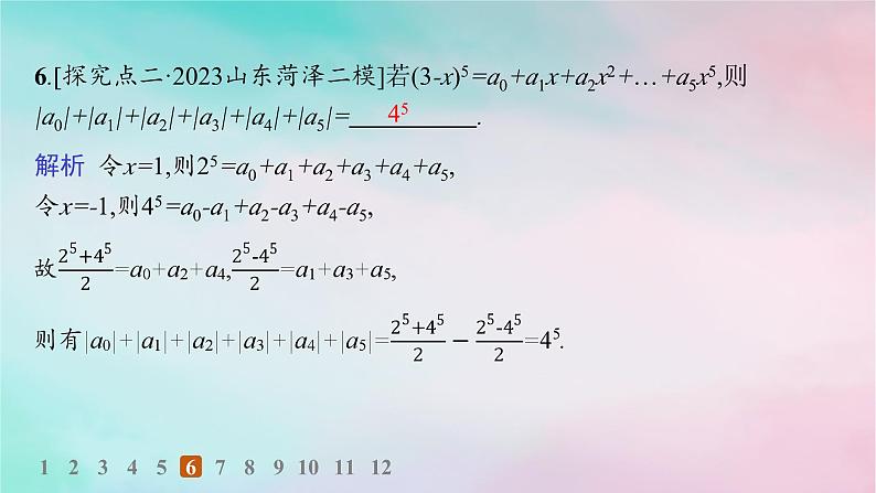 新教材2023_2024学年高中数学第6章计数原理6.3二项式定理6.3.2二项式系数的性质分层作业课件新人教A版选择性必修第三册第8页