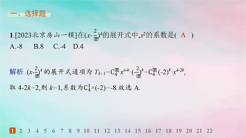 新教材2023_2024学年高中数学第6章计数原理综合训练课件新人教A版选择性必修第三册02