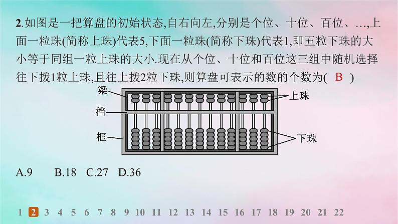 新教材2023_2024学年高中数学第6章计数原理综合训练课件新人教A版选择性必修第三册第3页