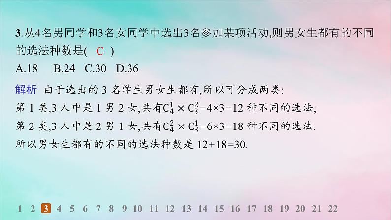 新教材2023_2024学年高中数学第6章计数原理综合训练课件新人教A版选择性必修第三册第5页