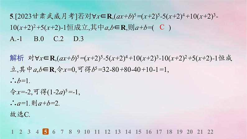 新教材2023_2024学年高中数学第6章计数原理综合训练课件新人教A版选择性必修第三册第7页