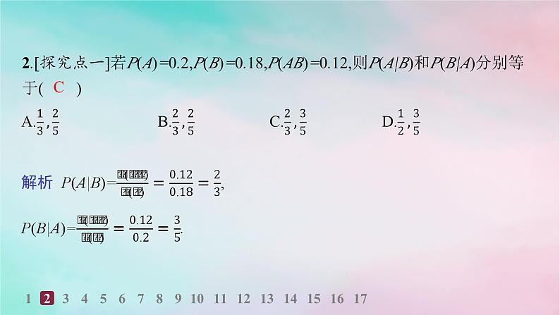 新教材2023_2024学年高中数学第7章随机变量及其分布7.1条件概率与全概率公式7.1.1条件概率7.1.2全概率公式分层作业课件新人教A版选择性必修第三册03