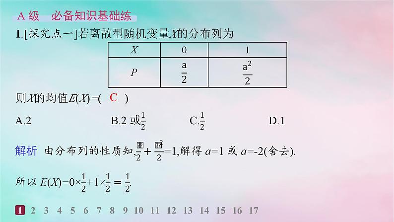 新教材2023_2024学年高中数学第7章随机变量及其分布7.3离散型随机变量的数字特征7.3.1离散型随机变量的均值分层作业课件新人教A版选择性必修第三册第2页