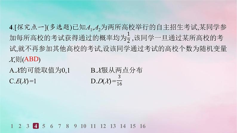 新教材2023_2024学年高中数学第7章随机变量及其分布7.3离散型随机变量的数字特征7.3.2离散型随机变量的方差分层作业课件新人教A版选择性必修第三册第7页
