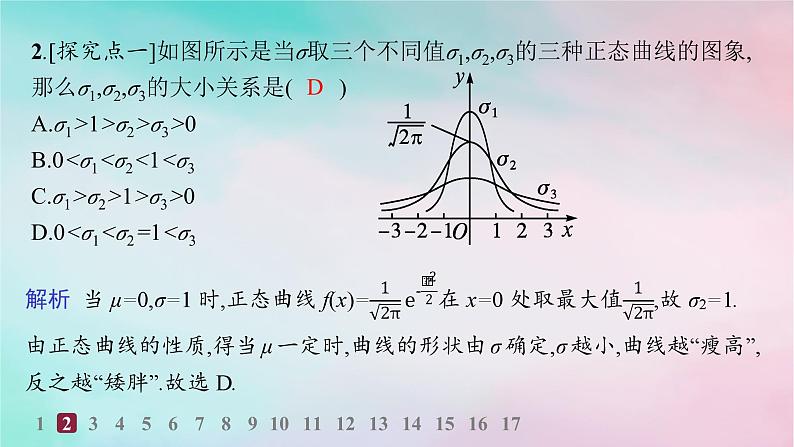 新教材2023_2024学年高中数学第7章随机变量及其分布7.5正态分布分层作业课件新人教A版选择性必修第三册第4页