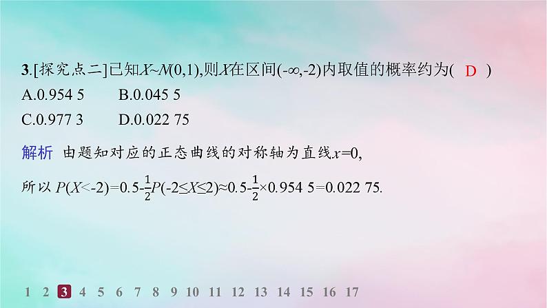 新教材2023_2024学年高中数学第7章随机变量及其分布7.5正态分布分层作业课件新人教A版选择性必修第三册第5页