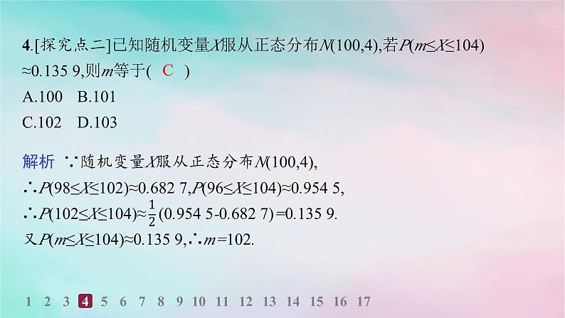 新教材2023_2024学年高中数学第7章随机变量及其分布7.5正态分布分层作业课件新人教A版选择性必修第三册第6页