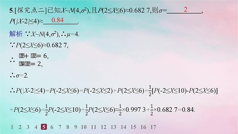 新教材2023_2024学年高中数学第7章随机变量及其分布7.5正态分布分层作业课件新人教A版选择性必修第三册第7页
