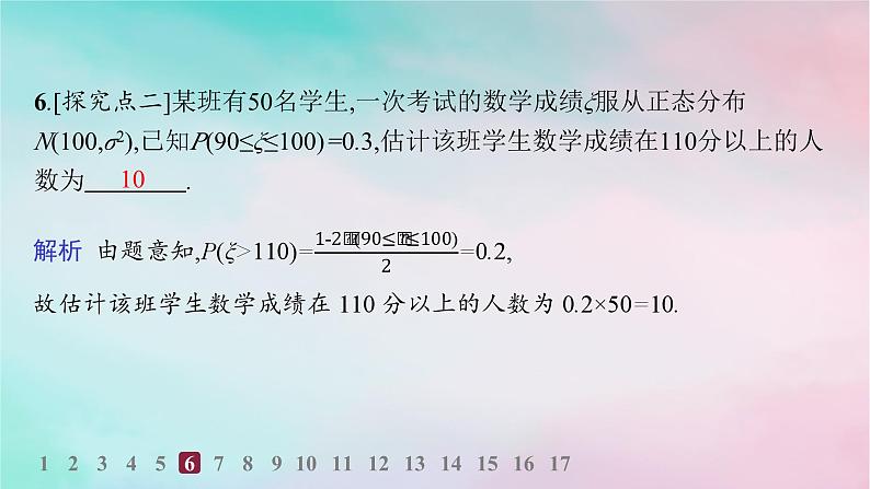 新教材2023_2024学年高中数学第7章随机变量及其分布7.5正态分布分层作业课件新人教A版选择性必修第三册第8页