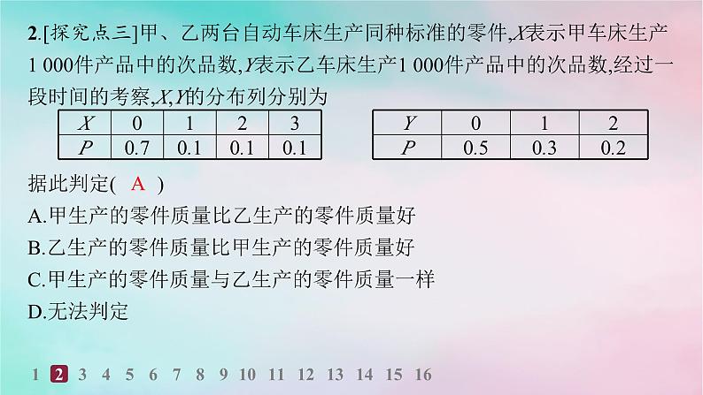新教材2023_2024学年高中数学第7章随机变量及其分布培优课__离散型随机变量的均值与方差的综合应用分层作业课件新人教A版选择性必修第三册第3页