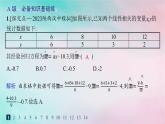 新教材2023_2024学年高中数学第8章成对数据的统计分析8.2一元线性回归模型及其应用8.2.1一元线性回归模型8.2.2一元线性回归模型参数的最玄乘估计分层作业课件新人教A版选择性必修第三册