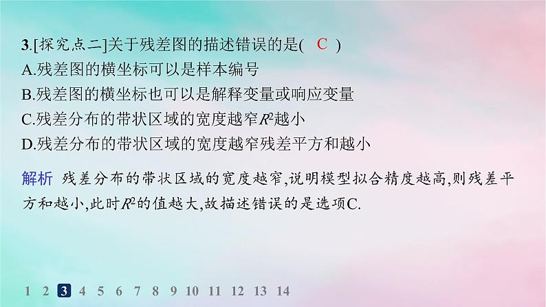 新教材2023_2024学年高中数学第8章成对数据的统计分析8.2一元线性回归模型及其应用8.2.1一元线性回归模型8.2.2一元线性回归模型参数的最玄乘估计分层作业课件新人教A版选择性必修第三册05