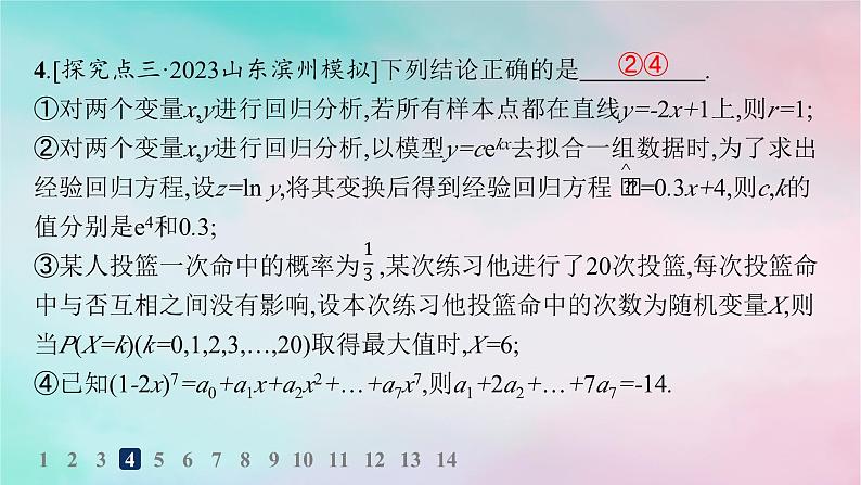 新教材2023_2024学年高中数学第8章成对数据的统计分析8.2一元线性回归模型及其应用8.2.1一元线性回归模型8.2.2一元线性回归模型参数的最玄乘估计分层作业课件新人教A版选择性必修第三册06