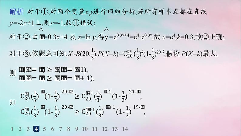 新教材2023_2024学年高中数学第8章成对数据的统计分析8.2一元线性回归模型及其应用8.2.1一元线性回归模型8.2.2一元线性回归模型参数的最玄乘估计分层作业课件新人教A版选择性必修第三册07