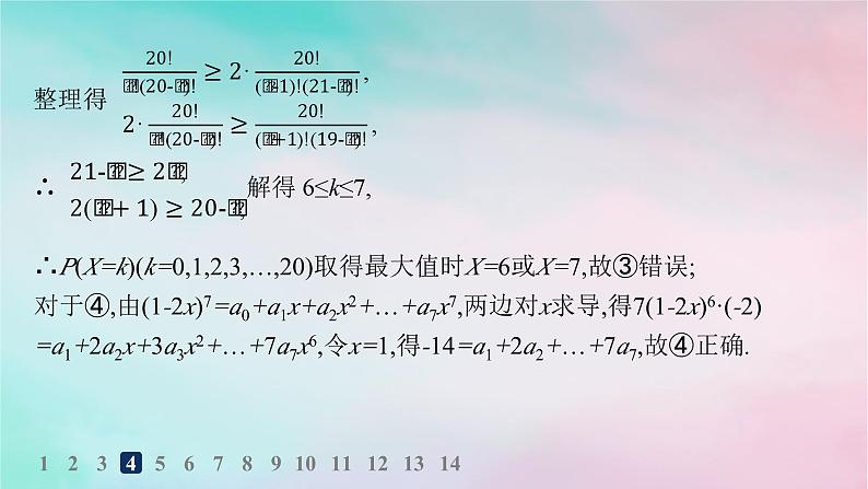 新教材2023_2024学年高中数学第8章成对数据的统计分析8.2一元线性回归模型及其应用8.2.1一元线性回归模型8.2.2一元线性回归模型参数的最玄乘估计分层作业课件新人教A版选择性必修第三册08