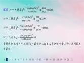 新教材2023_2024學年高中數(shù)學第8章成對數(shù)據(jù)的統(tǒng)計分析綜合訓練課件新人教A版選擇性必修第三冊