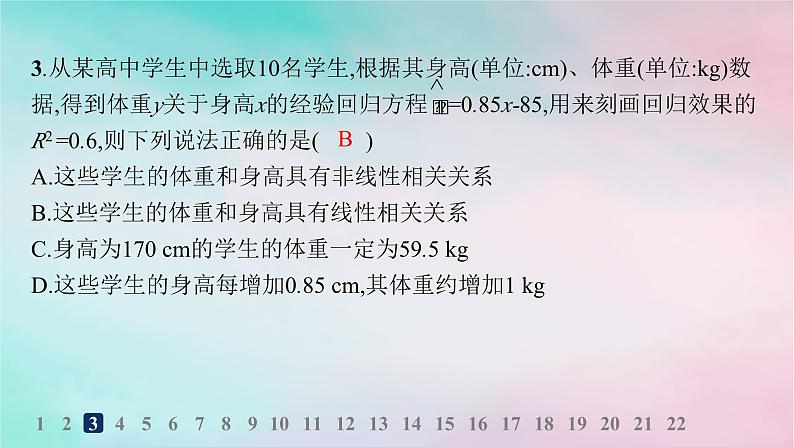 新教材2023_2024学年高中数学第8章成对数据的统计分析综合训练课件新人教A版选择性必修第三册第5页