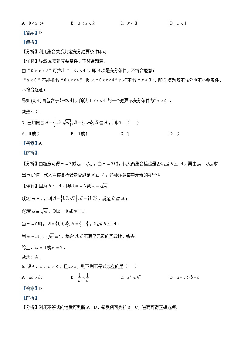 四川省泸县第一中学2023-2024学年高一数学上学期10月月考试题（Word版附解析）第3页