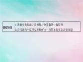 新教材2023_2024学年高中数学第6章计数原理6.1分类加法计数原理与分步乘法计数原理第1课时分类加法计数原理与分步乘法计数原理课件新人教A版选择性必修第三册
