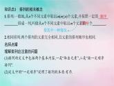 新教材2023_2024学年高中数学第6章计数原理6.2排列与组合6.2.1排列6.2.2排列数课件新人教A版选择性必修第三册