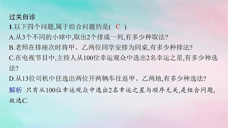 新教材2023_2024学年高中数学第6章计数原理6.2排列与组合6.2.3组合6.2.4组合数课件新人教A版选择性必修第三册第6页