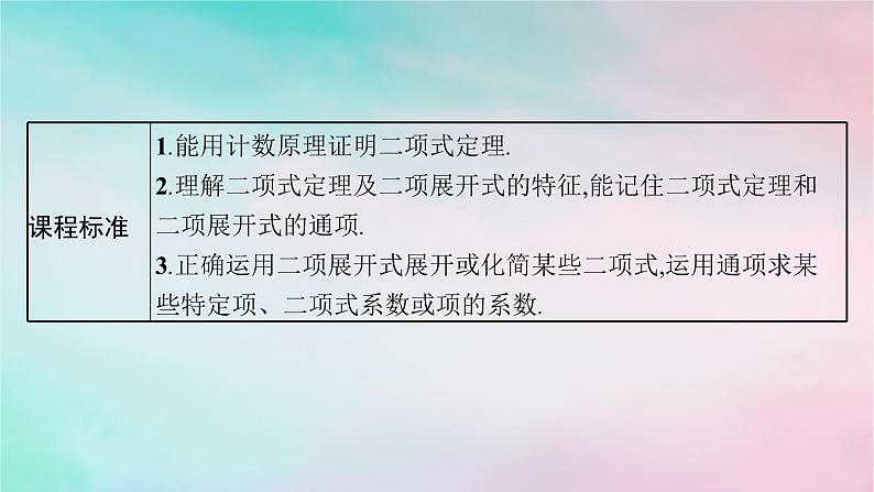 新教材2023_2024学年高中数学第6章计数原理6.3二项式定理6.3.1二项式定理课件新人教A版选择性必修第三册第3页