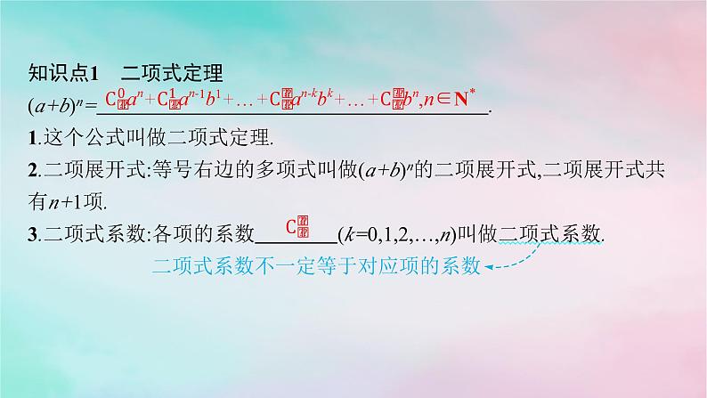 新教材2023_2024学年高中数学第6章计数原理6.3二项式定理6.3.1二项式定理课件新人教A版选择性必修第三册第5页