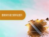 新教材2023_2024学年高中数学第6章计数原理培优课__排列与组合的综合应用课件新人教A版选择性必修第三册