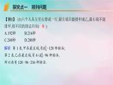 新教材2023_2024学年高中数学第6章计数原理培优课__排列与组合的综合应用课件新人教A版选择性必修第三册