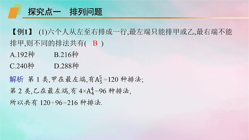 新教材2023_2024学年高中数学第6章计数原理培优课__排列与组合的综合应用课件新人教A版选择性必修第三册第5页