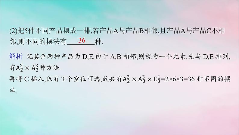 新教材2023_2024学年高中数学第6章计数原理培优课__排列与组合的综合应用课件新人教A版选择性必修第三册第6页