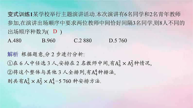 新教材2023_2024学年高中数学第6章计数原理培优课__排列与组合的综合应用课件新人教A版选择性必修第三册第8页