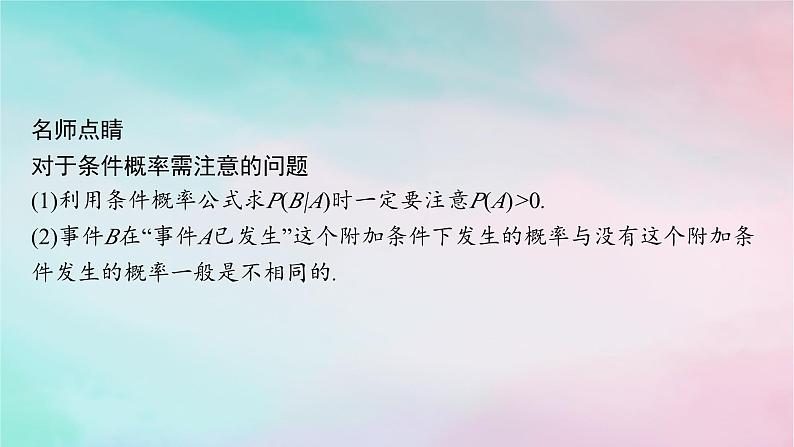 新教材2023_2024学年高中数学第7章随机变量及其分布7.1条件概率与全概率公式7.1.1条件概率7.1.2全概率公式课件新人教A版选择性必修第三册第6页