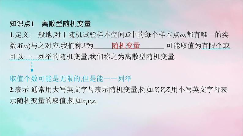 新教材2023_2024学年高中数学第7章随机变量及其分布7.2离散型随机变量及其分布列课件新人教A版选择性必修第三册05