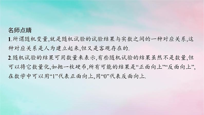 新教材2023_2024学年高中数学第7章随机变量及其分布7.2离散型随机变量及其分布列课件新人教A版选择性必修第三册06