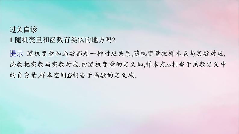 新教材2023_2024学年高中数学第7章随机变量及其分布7.2离散型随机变量及其分布列课件新人教A版选择性必修第三册07