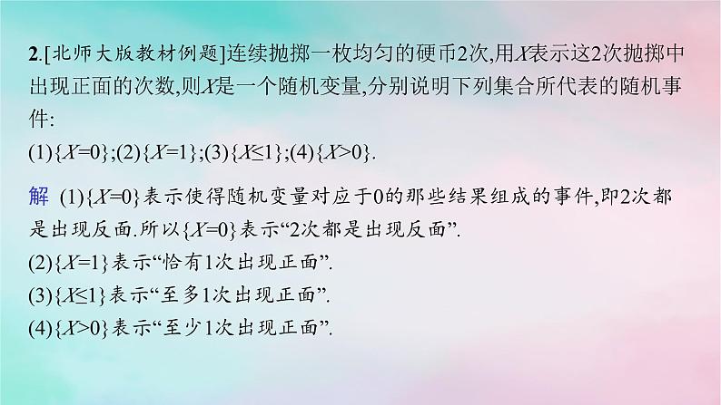 新教材2023_2024学年高中数学第7章随机变量及其分布7.2离散型随机变量及其分布列课件新人教A版选择性必修第三册08