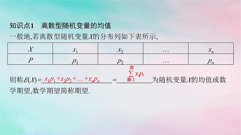 新教材2023_2024学年高中数学第7章随机变量及其分布7.3离散型随机变量的数字特征7.3.1离散型随机变量的均值课件新人教A版选择性必修第三册第5页