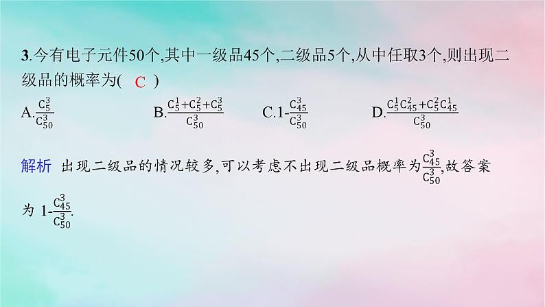 新教材2023_2024学年高中数学第7章随机变量及其分布7.4二项分布与超几何分布7.4.2超几何分布课件新人教A版选择性必修第三册第8页