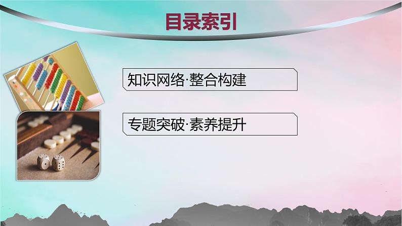 新教材2023_2024学年高中数学第7章随机变量及其分布本章总结提升课件新人教A版选择性必修第三册第2页