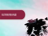 新教材2023_2024学年高中数学第7章随机变量及其分布本章总结提升课件新人教A版选择性必修第三册
