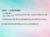 新教材2023_2024学年高中数学第8章成对数据的统计分析8.2一元线性回归模型及其应用8.2.1一元线性回归模型8.2.2一元线性回归模型参数的最玄乘估计课件新人教A版选择性必修第三册