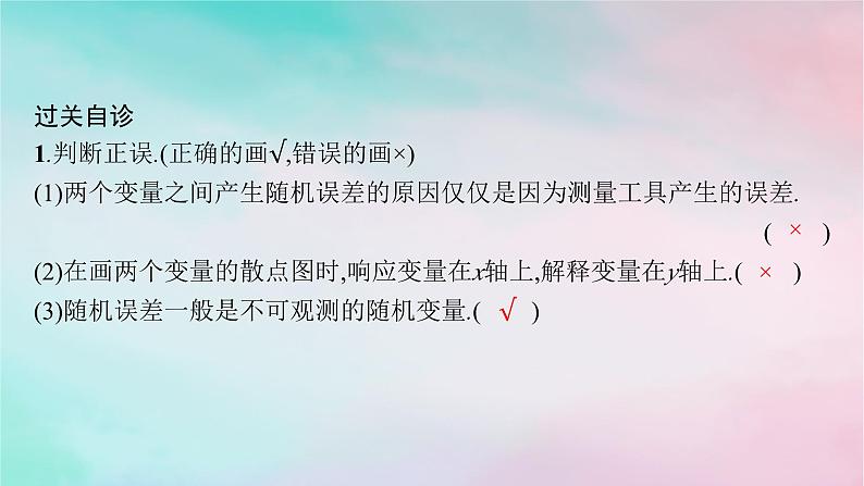 新教材2023_2024学年高中数学第8章成对数据的统计分析8.2一元线性回归模型及其应用8.2.1一元线性回归模型8.2.2一元线性回归模型参数的最玄乘估计课件新人教A版选择性必修第三册第6页