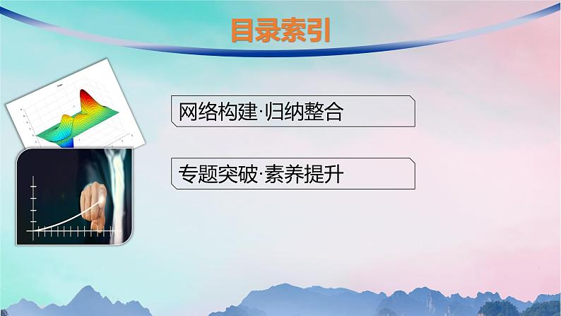 新教材2023_2024学年高中数学第8章成对数据的统计分析本章总结提升课件新人教A版选择性必修第三册第2页