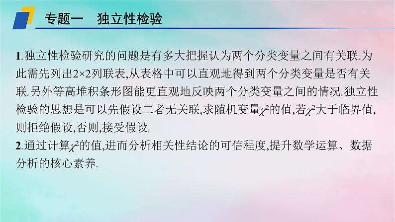 新教材2023_2024学年高中数学第8章成对数据的统计分析本章总结提升课件新人教A版选择性必修第三册第6页