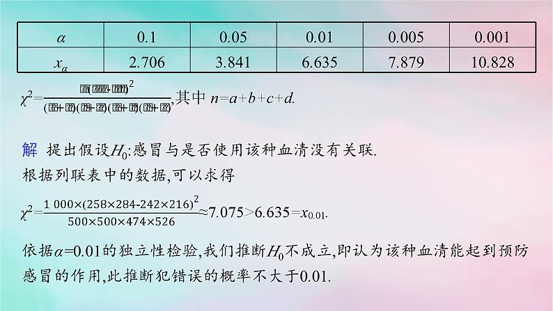 新教材2023_2024学年高中数学第8章成对数据的统计分析本章总结提升课件新人教A版选择性必修第三册第8页