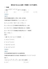 四川省南充市顺庆区南充高级中学2023-2024学年高一数学上学期10月月考试题（Word版附解析）